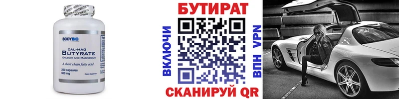 Бутират бутик  Исилькуль 