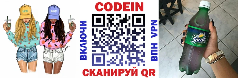 Кодеин напиток Lean (лин)  Исилькуль 